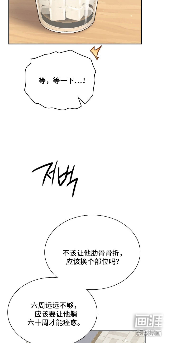 失控烙印漫画-图29