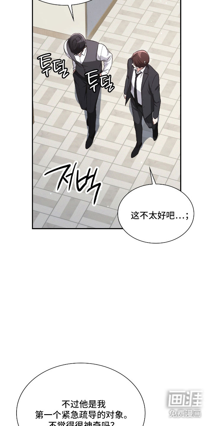 失控烙印漫画-图30