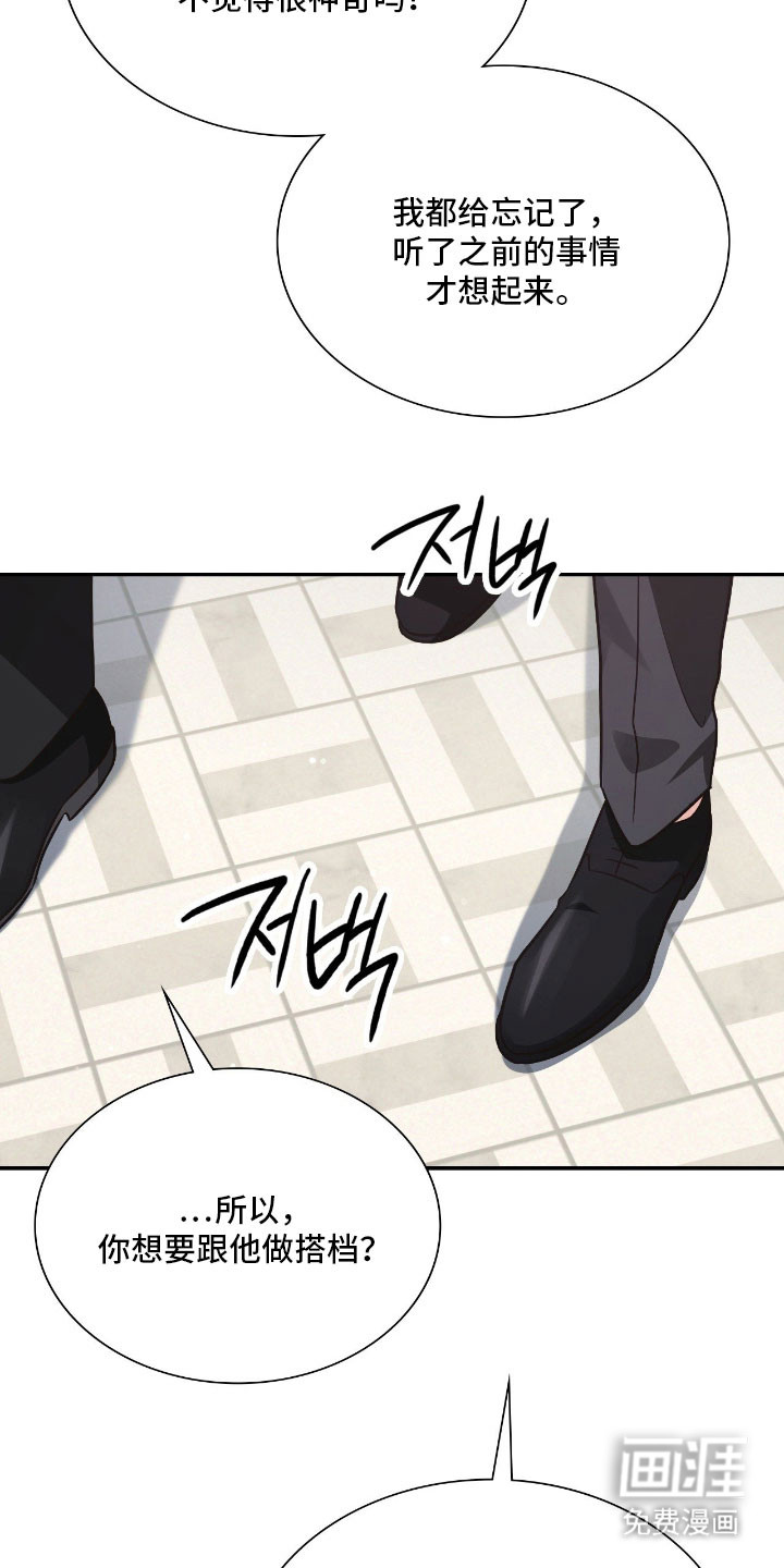 失控烙印漫画-图31