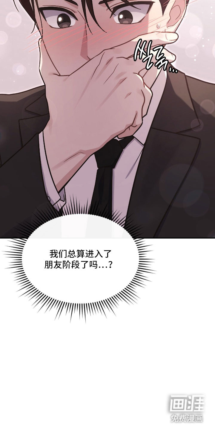 失控烙印漫画-图36