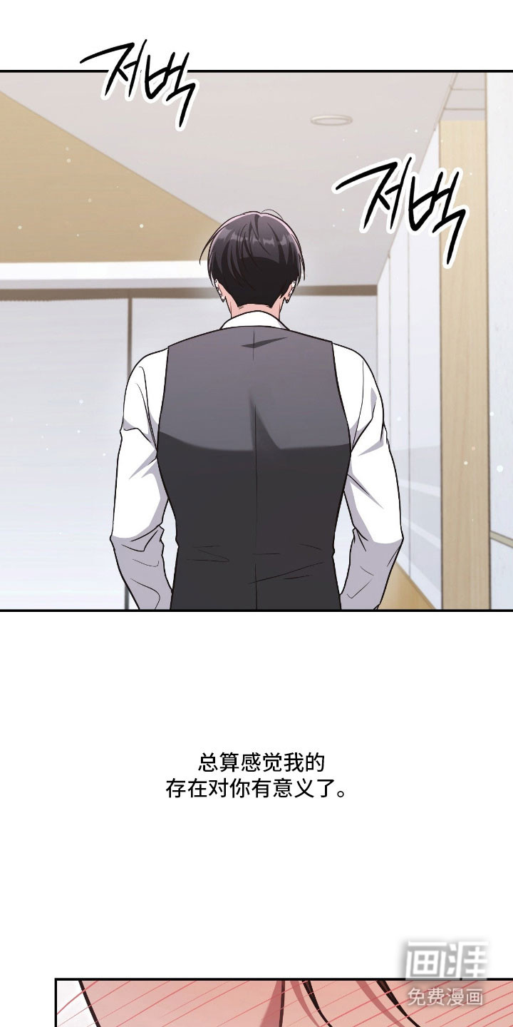 失控烙印漫画-图37