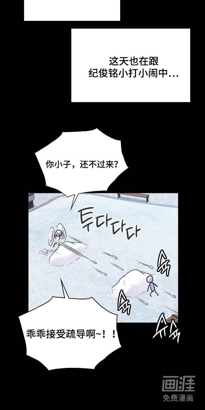 失控烙印漫画-图3
