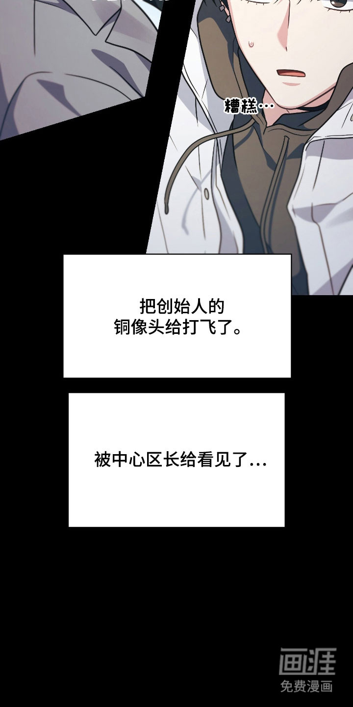 失控烙印漫画-图9