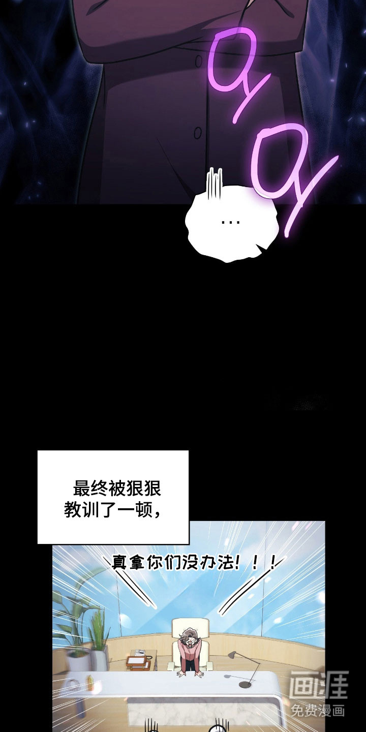 失控烙印漫画-图12