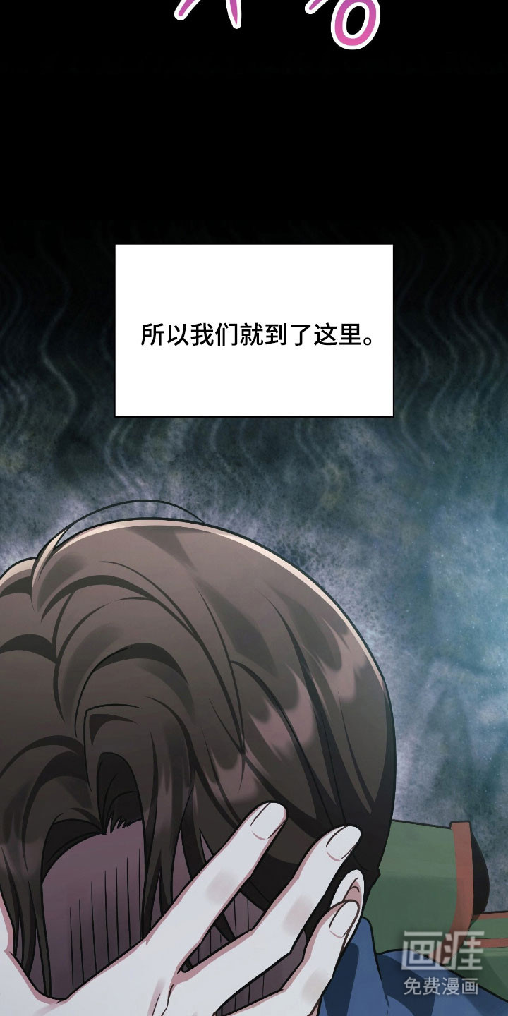 失控烙印漫画-图14