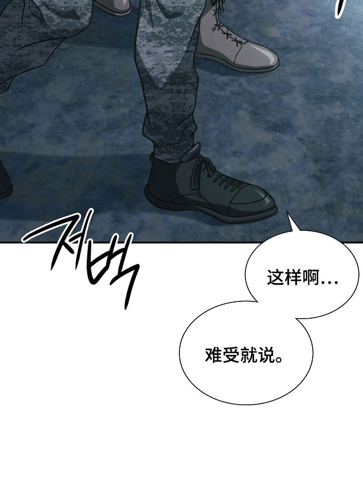 失控烙印漫画-图20