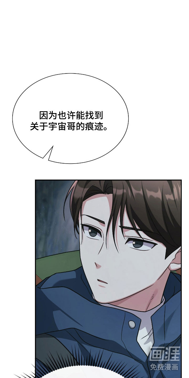 失控烙印漫画-图22