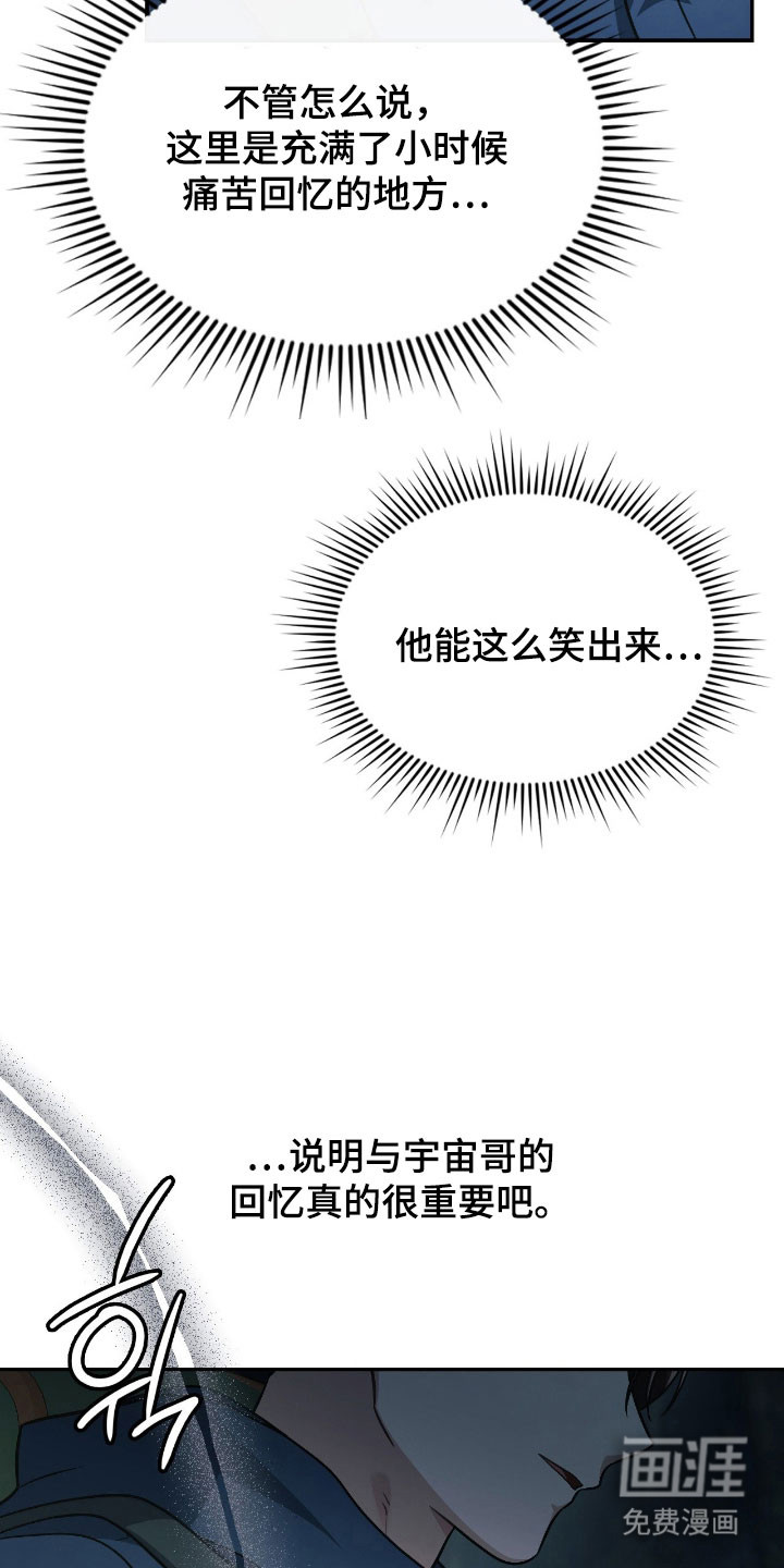 失控烙印漫画-图23