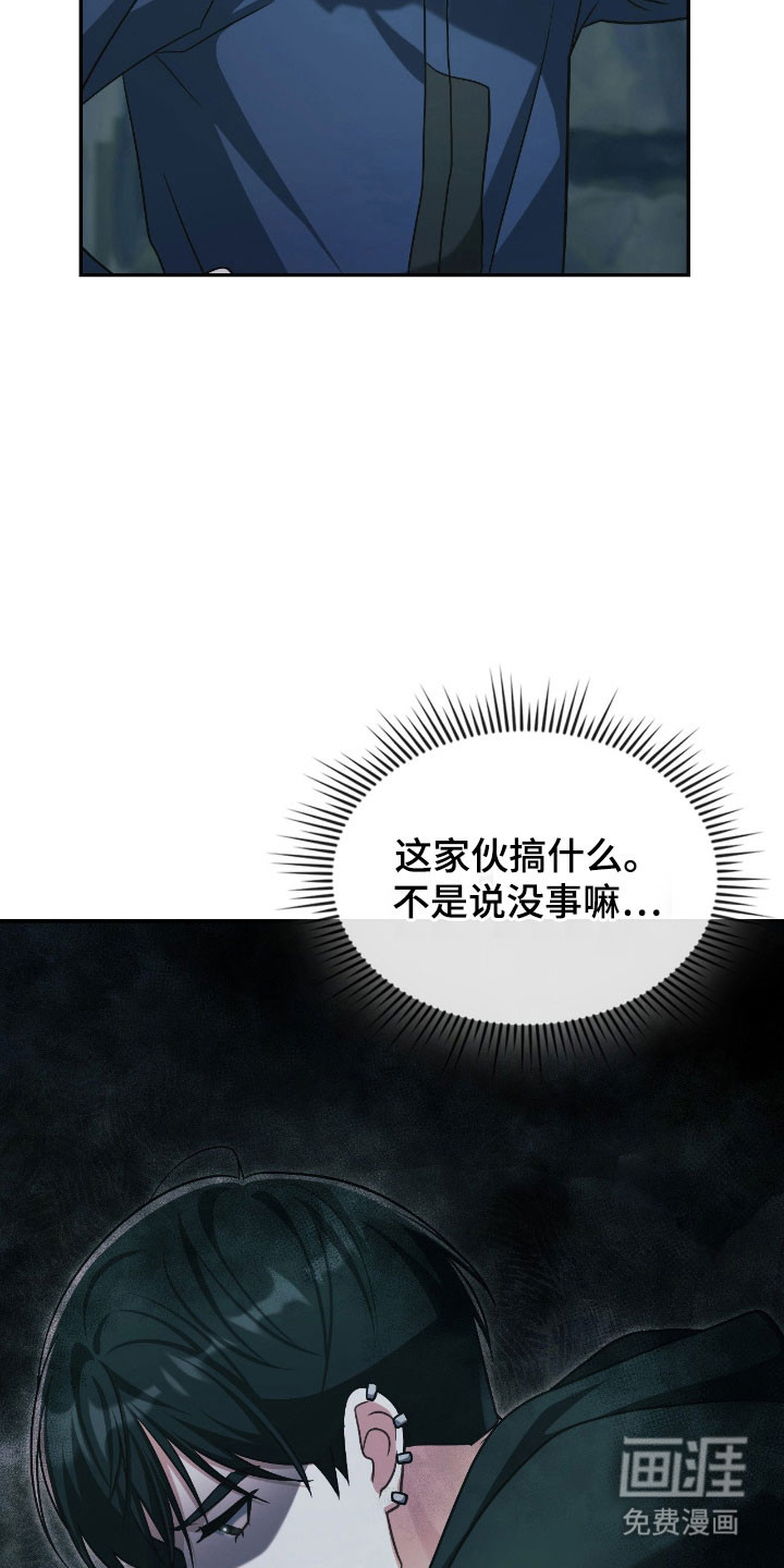 失控烙印漫画-图30