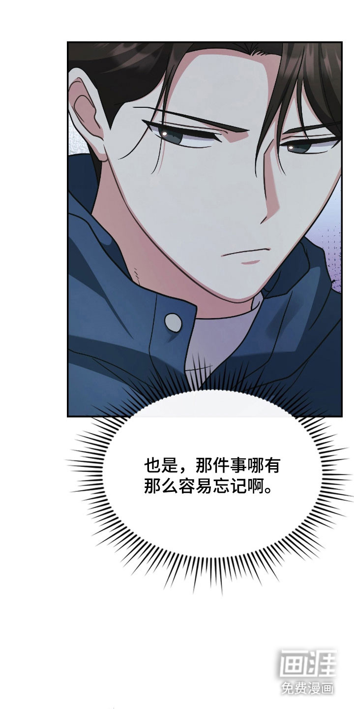 失控烙印漫画-图32