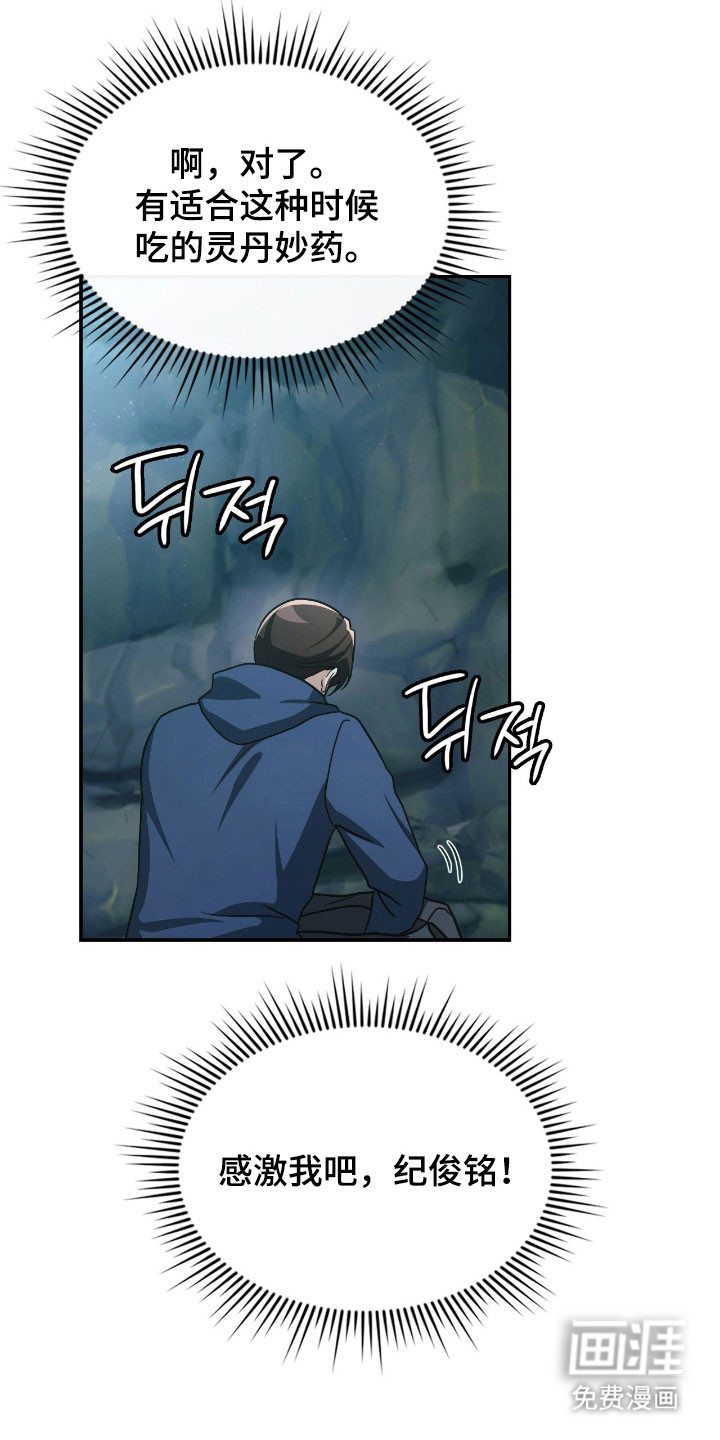 失控烙印漫画-图33