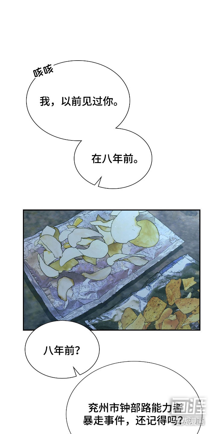 失控烙印漫画-图1