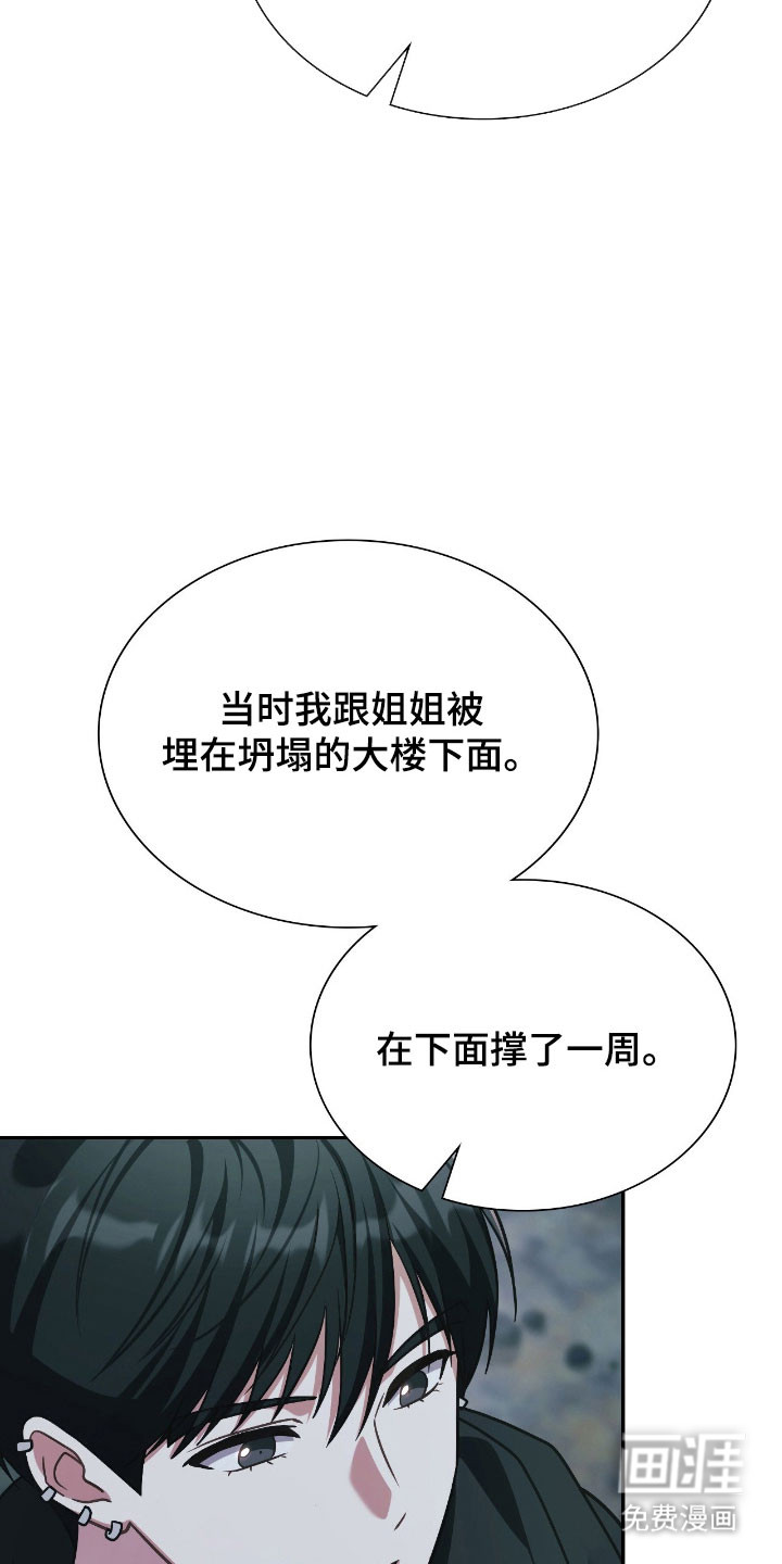 失控烙印漫画-图2
