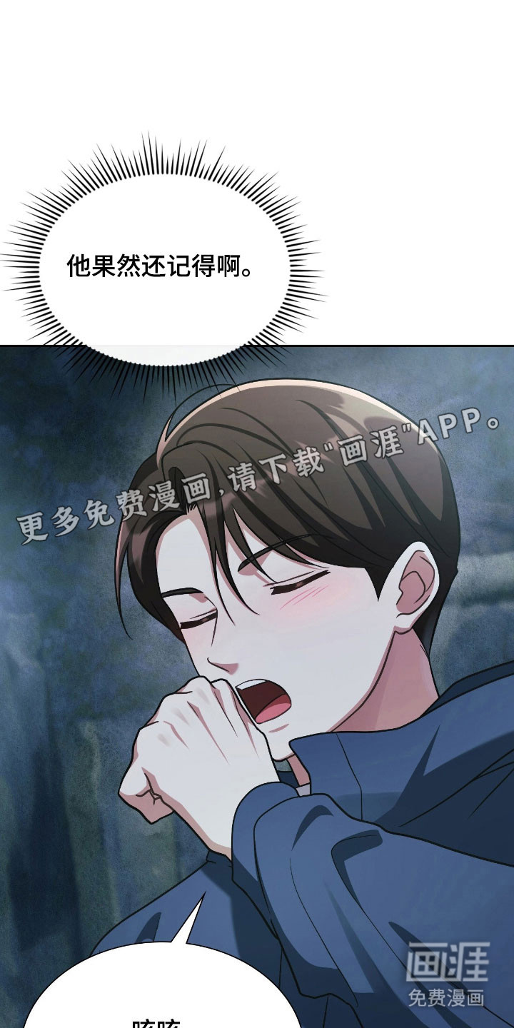 失控烙印漫画-图5