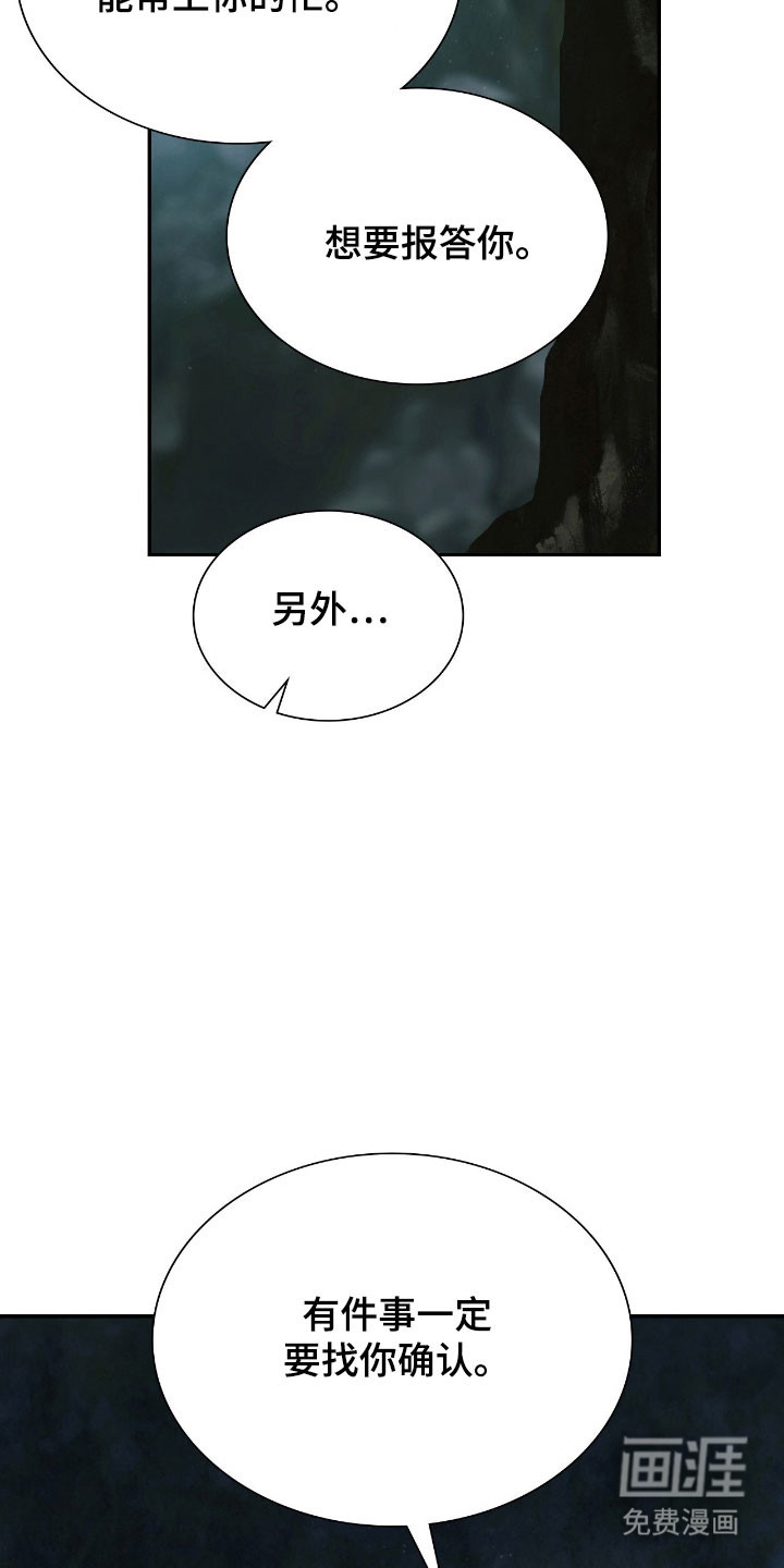 失控烙印漫画-图7