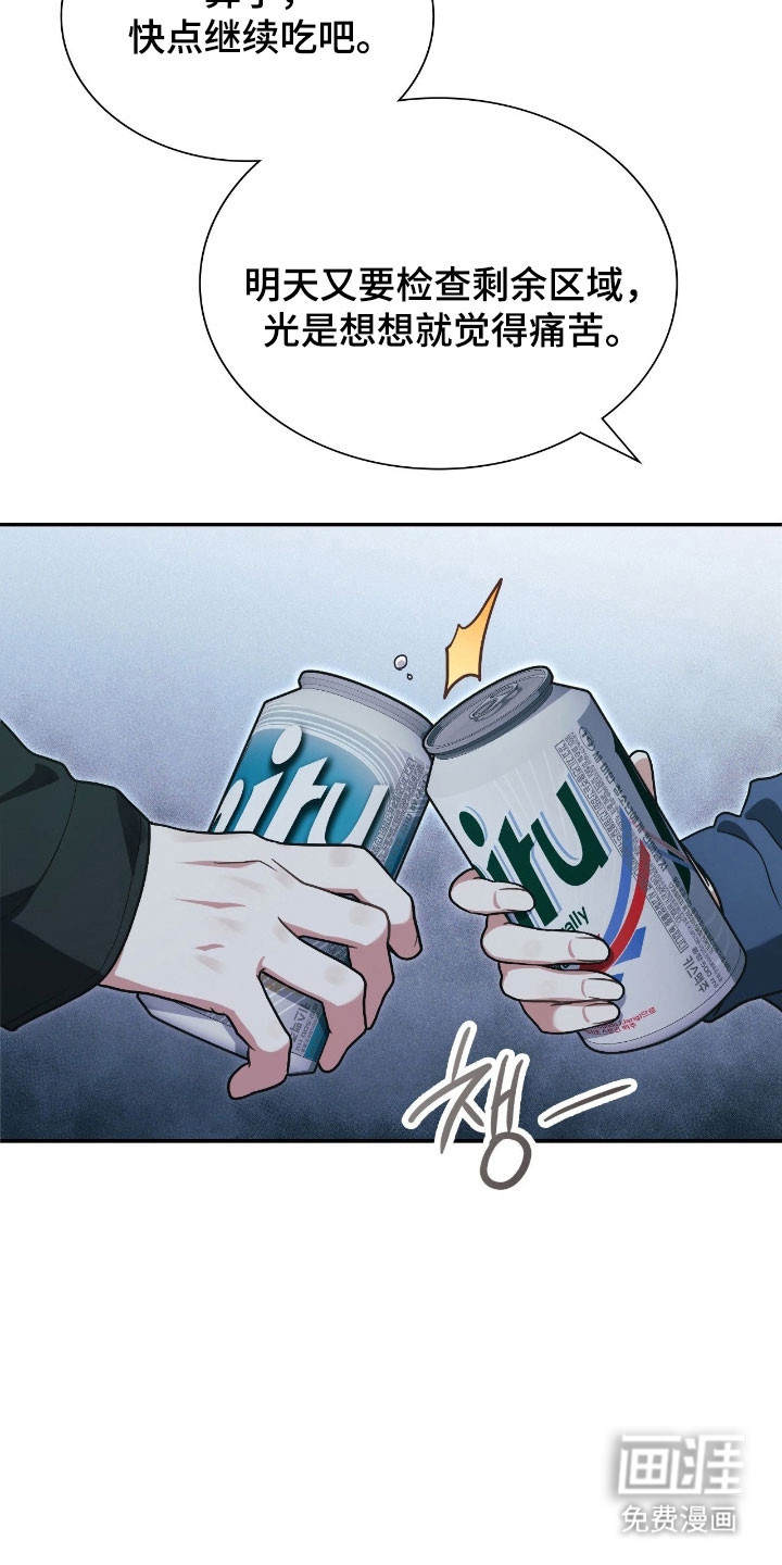 失控烙印漫画-图11