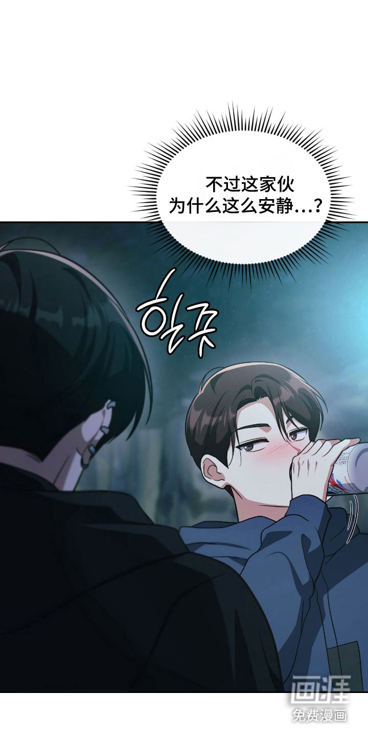 失控烙印漫画-图13