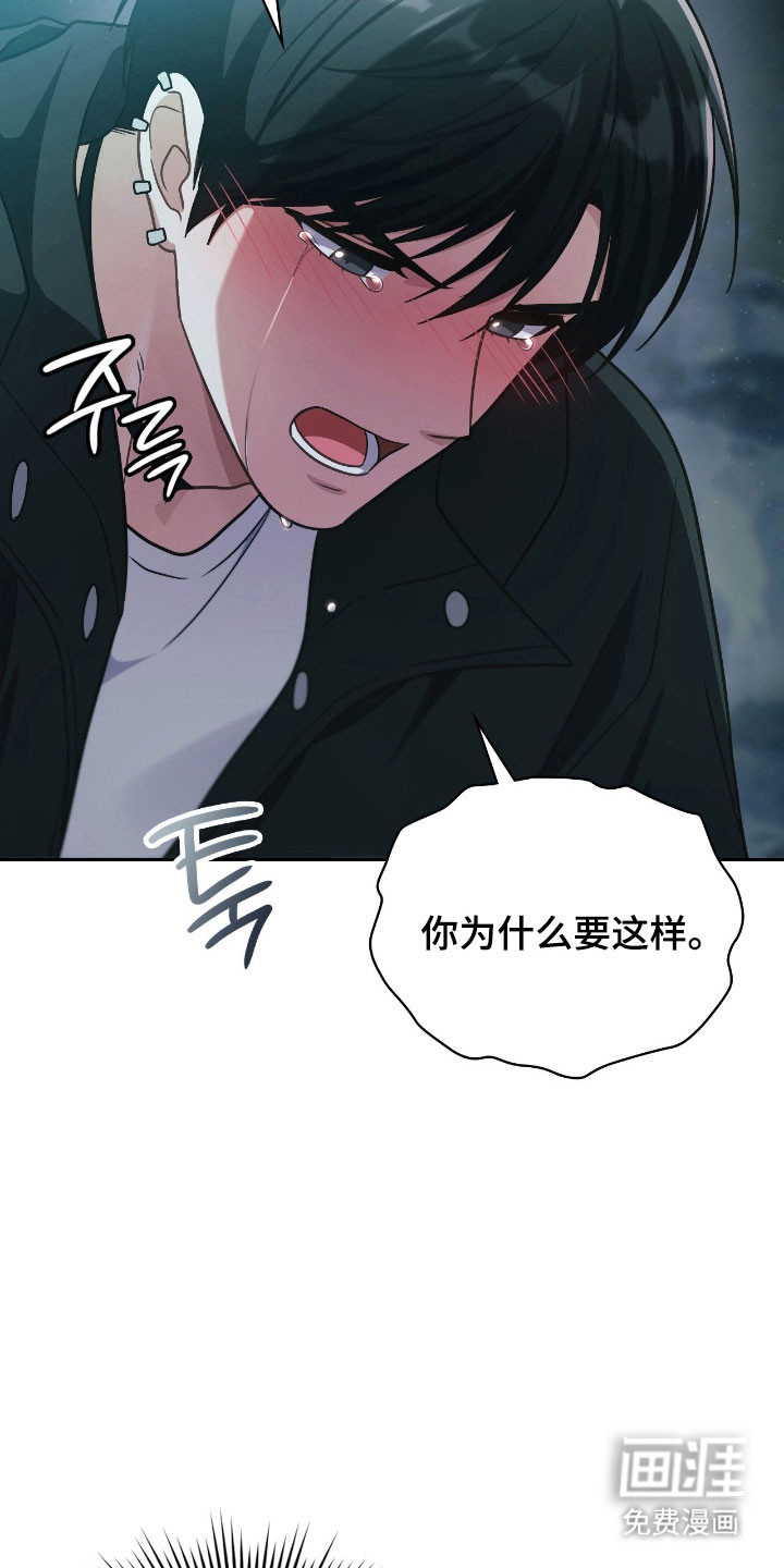 失控烙印漫画-图27
