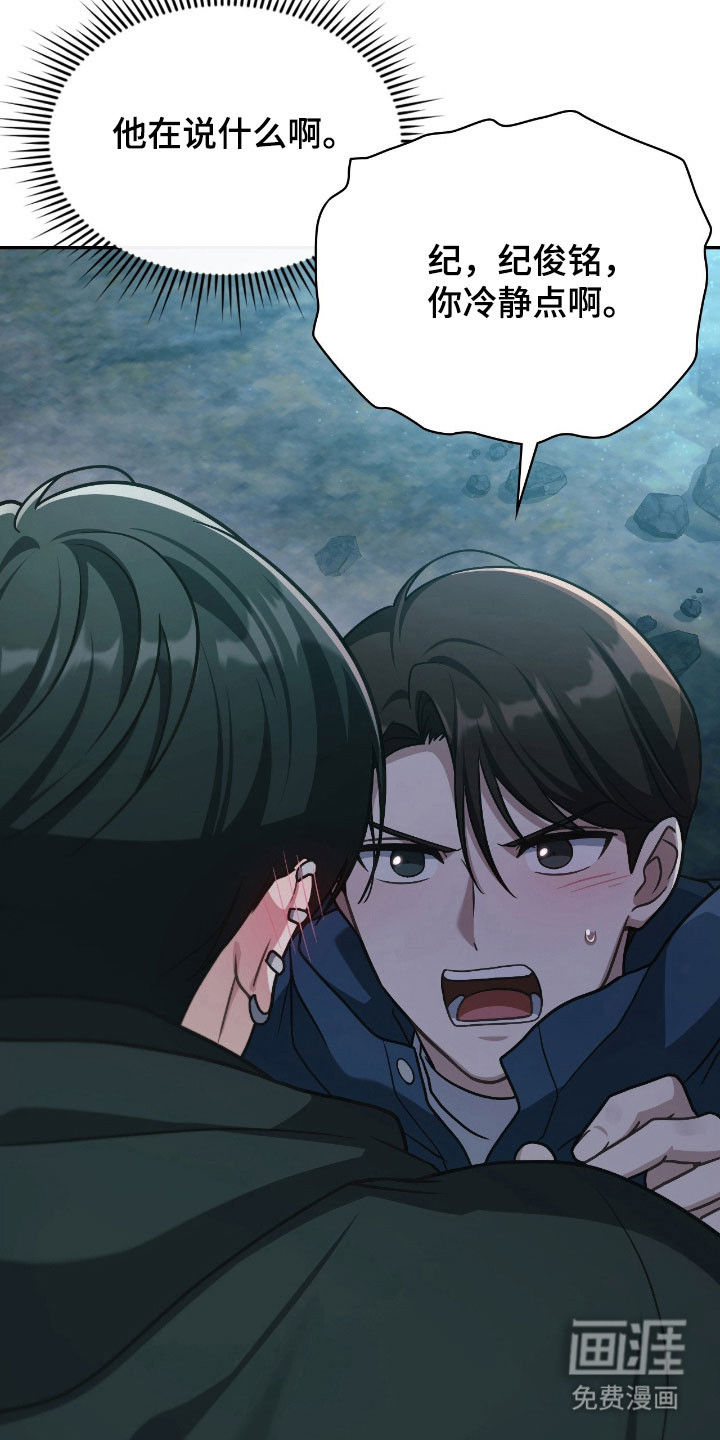 失控烙印漫画-图28