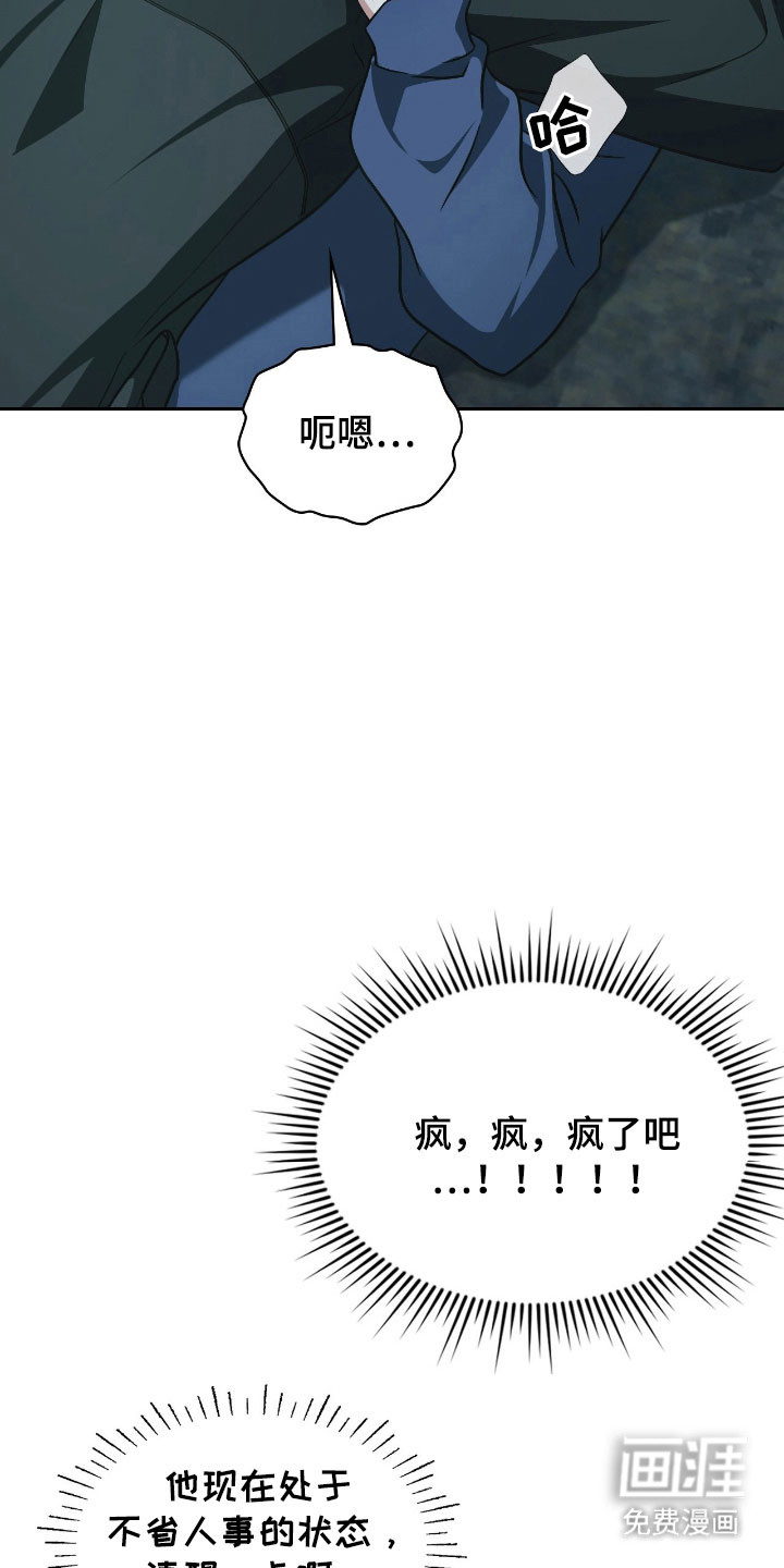 失控烙印漫画-图32