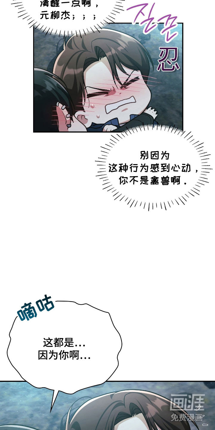 失控烙印漫画-图33