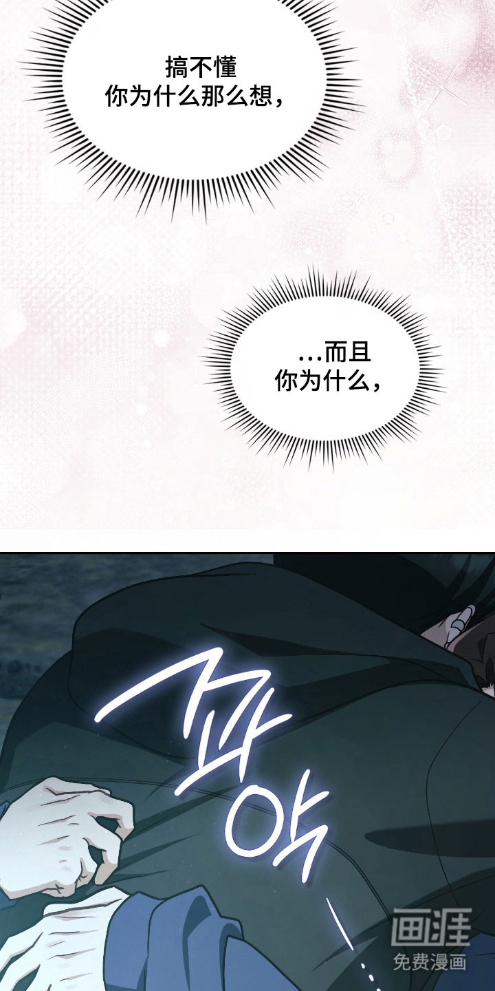 失控烙印漫画-图36