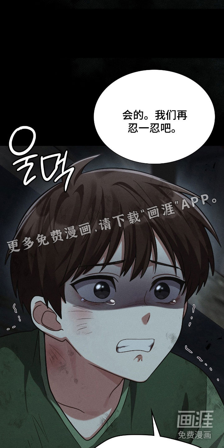 失控烙印漫画-图6