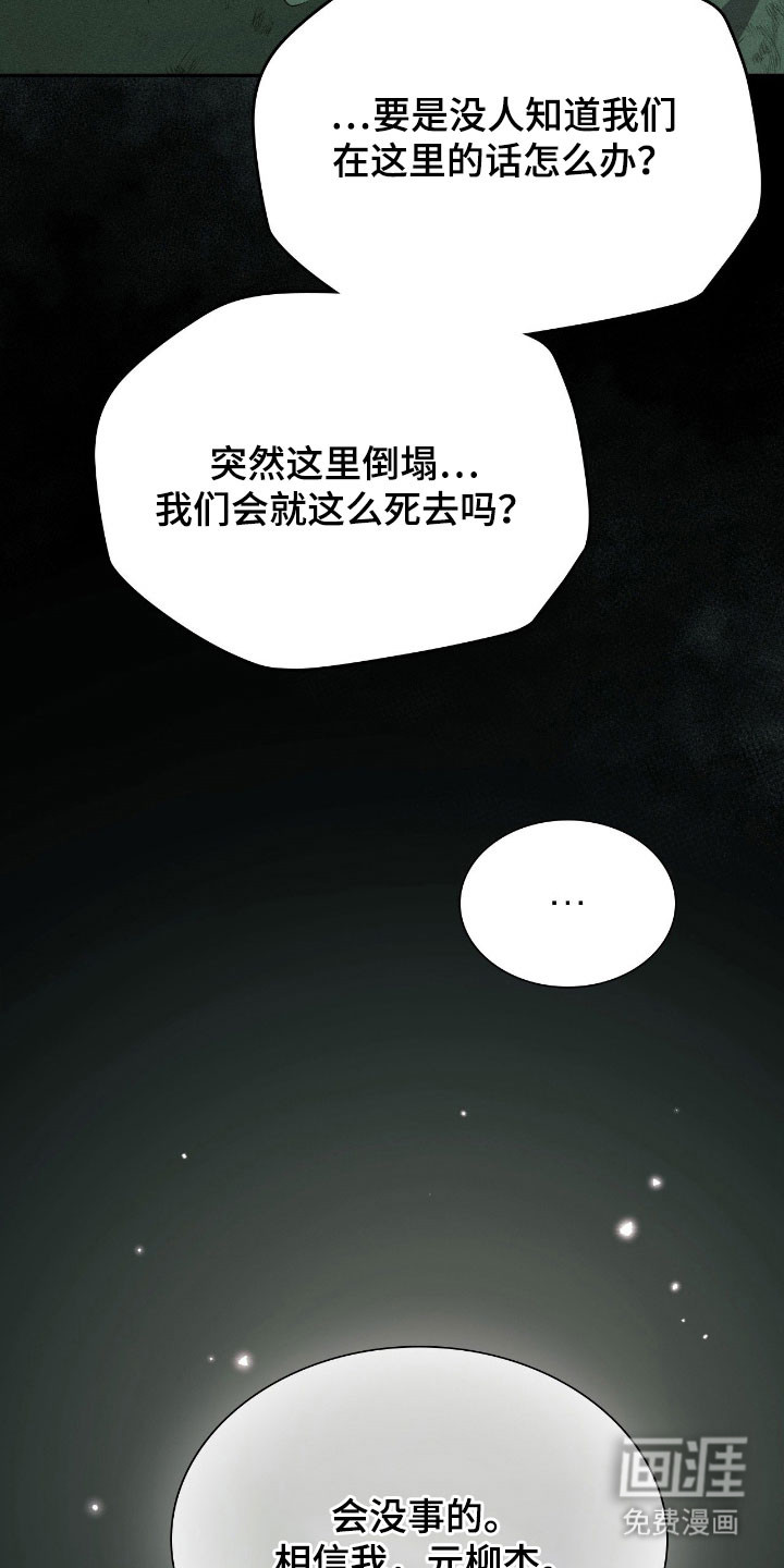 失控烙印漫画-图7