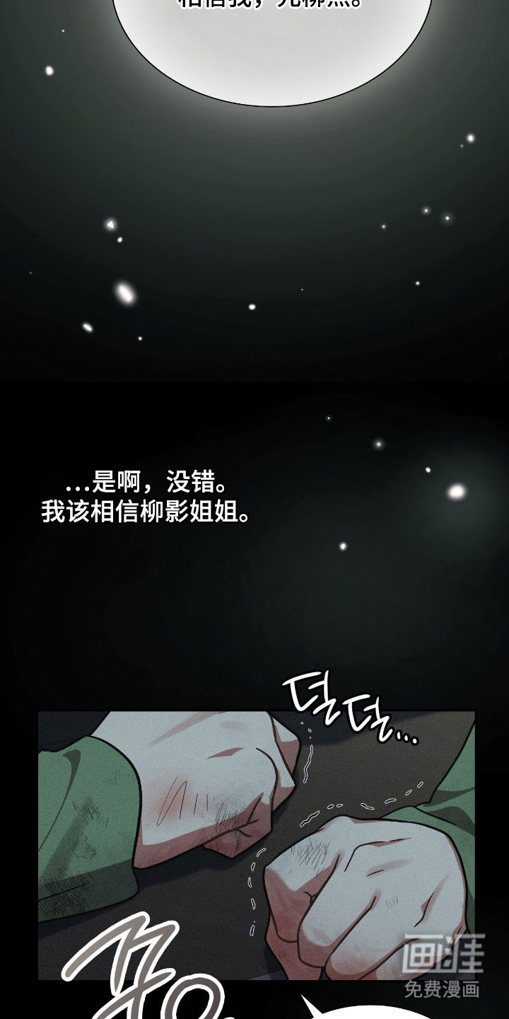 失控烙印漫画-图8