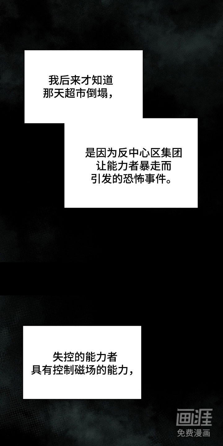 失控烙印漫画-图10