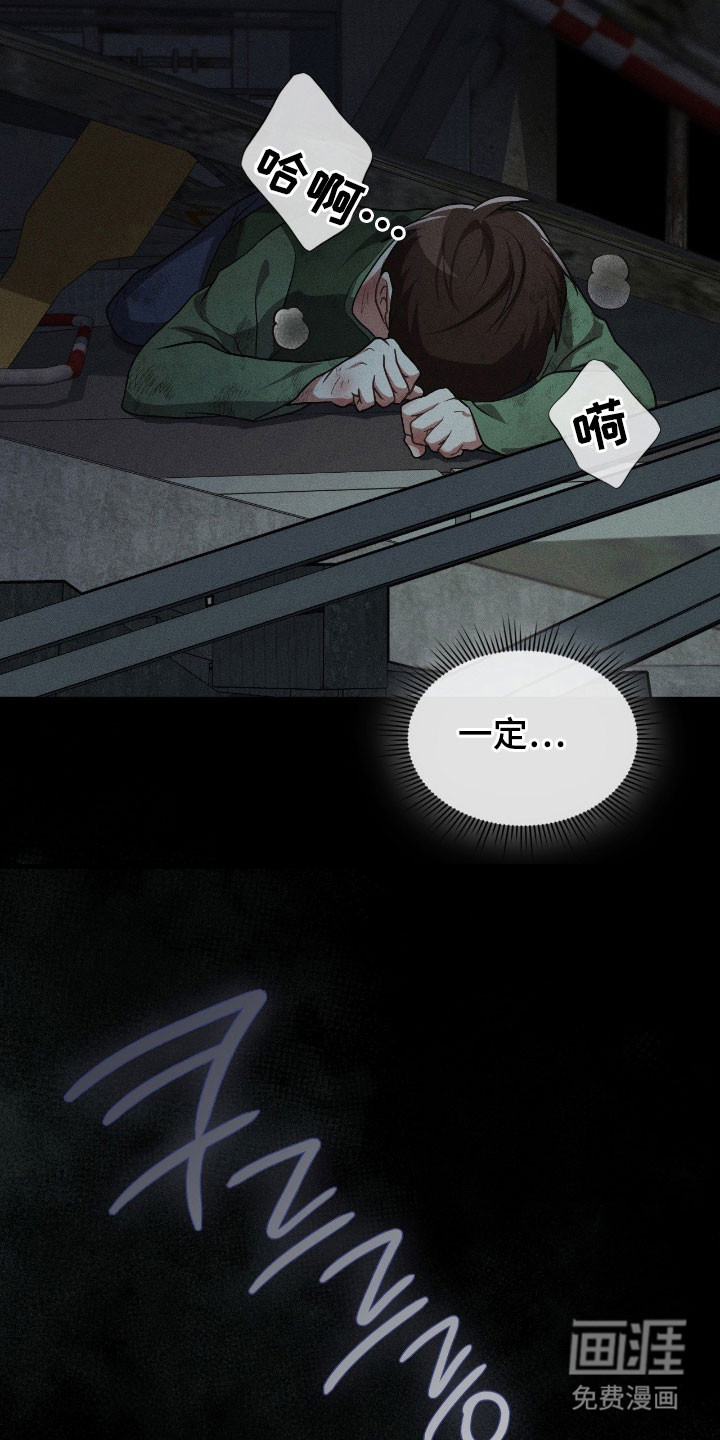 失控烙印漫画-图12