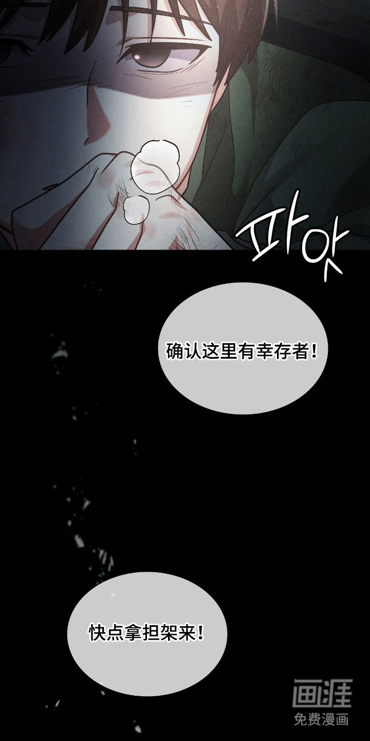 失控烙印漫画-图14