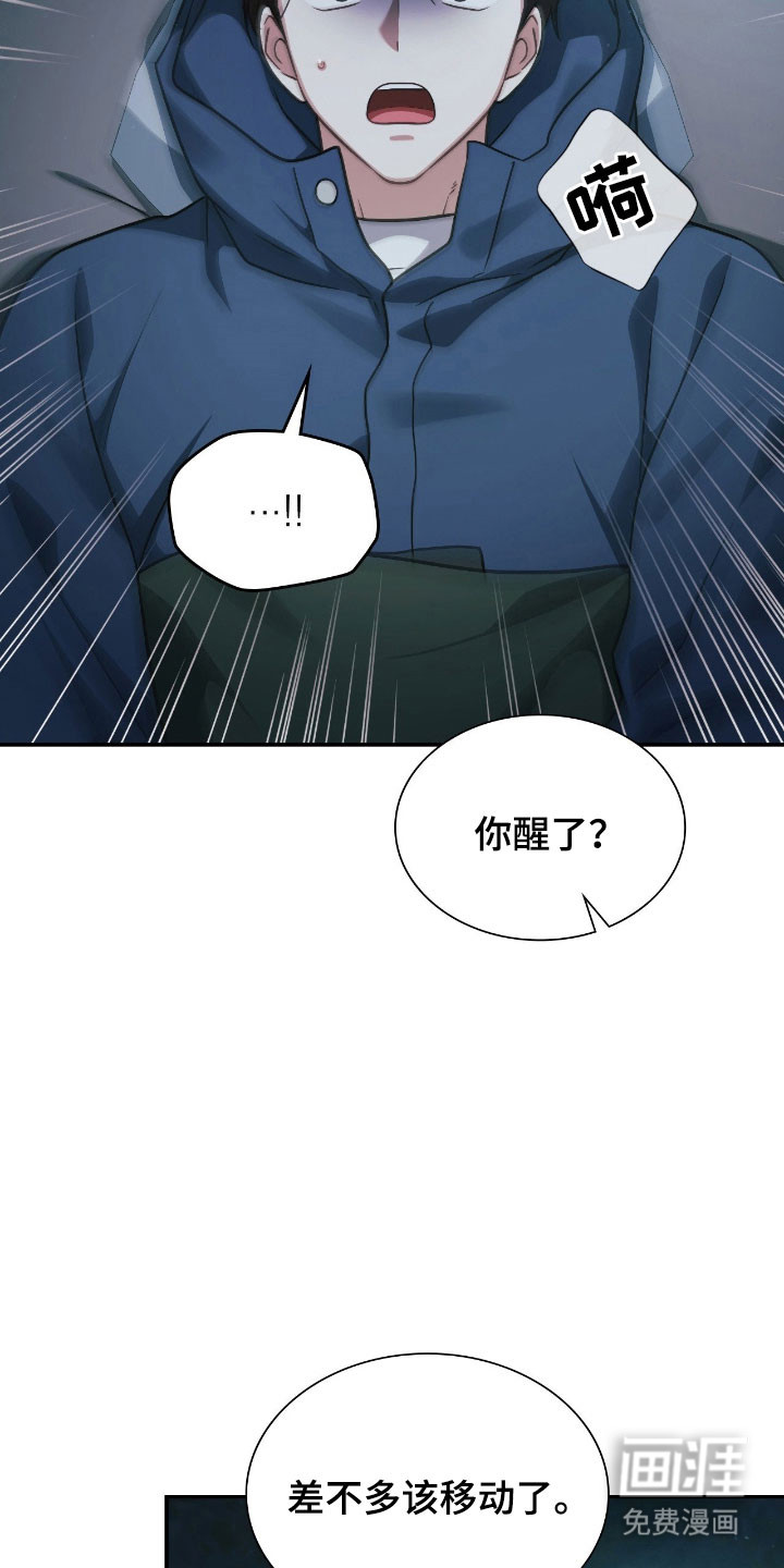 失控烙印漫画-图16