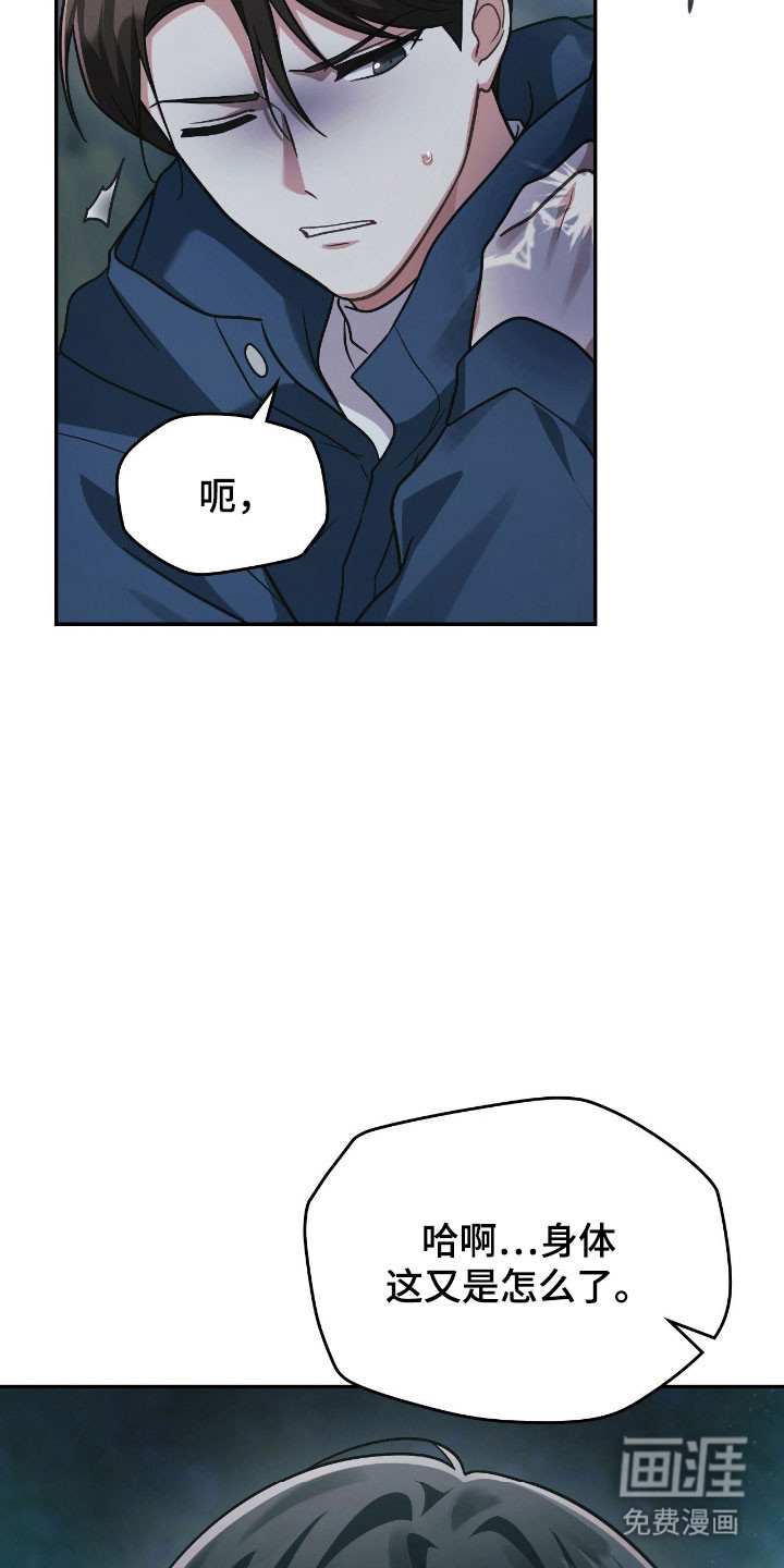 失控烙印漫画-图18