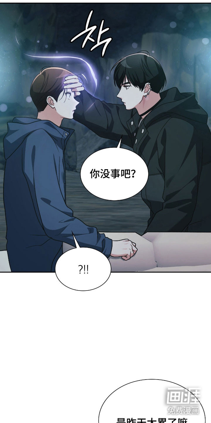 失控烙印漫画-图20