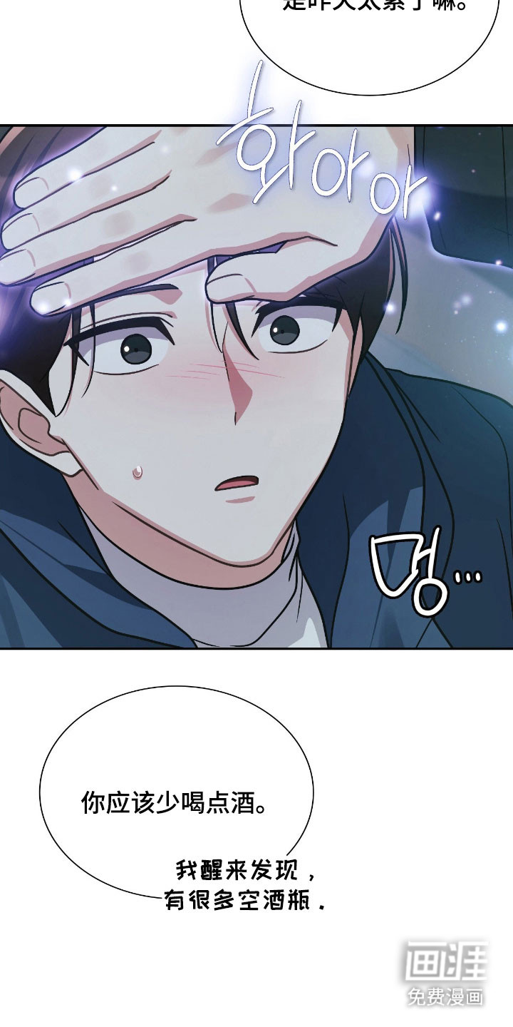 失控烙印漫画-图21