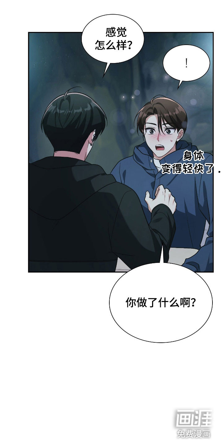 失控烙印漫画-图23