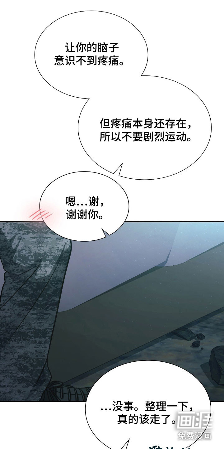 失控烙印漫画-图24