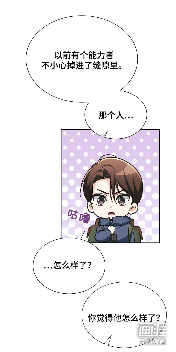 失控烙印漫画-图33