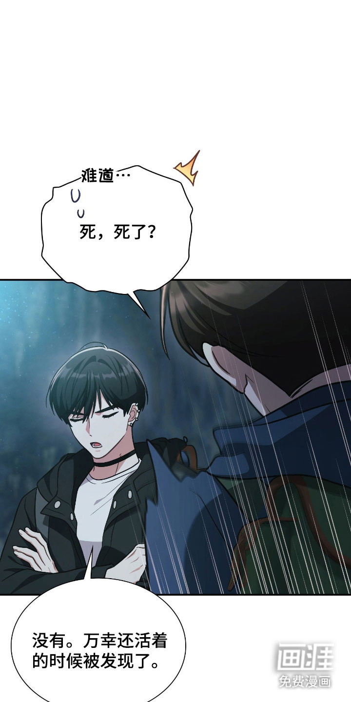 失控烙印漫画-图34