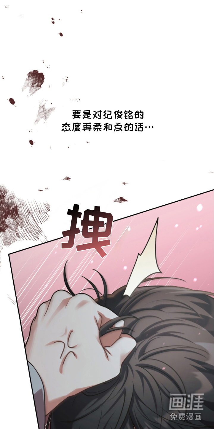 失控烙印 第5话 第0页