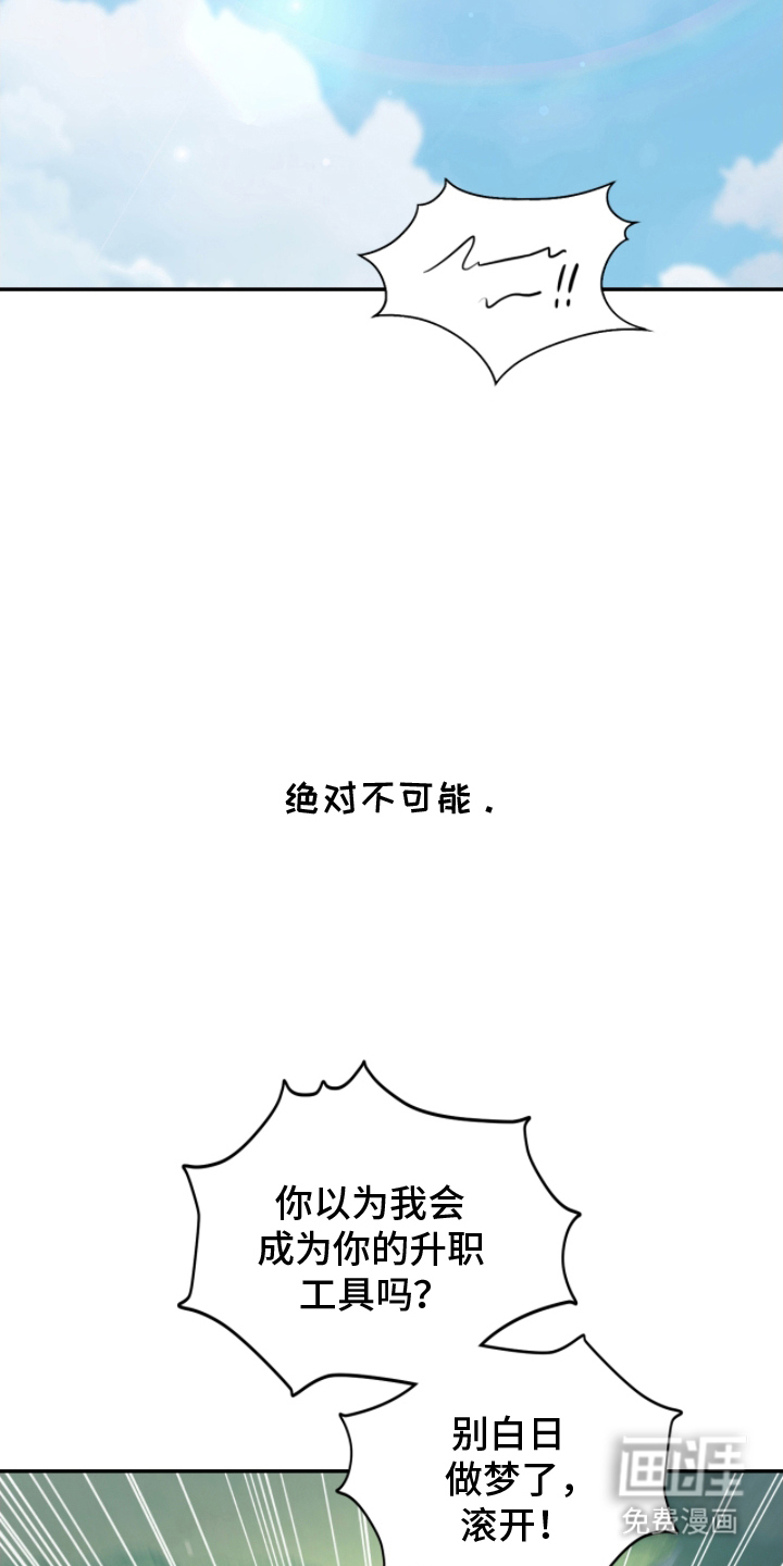 失控烙印 第5话 第4页