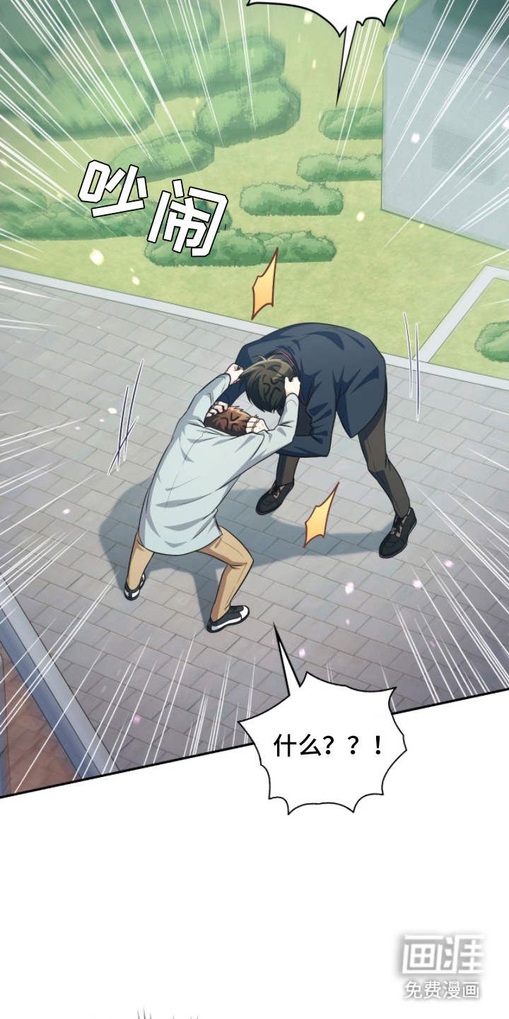 失控烙印 第5话 第5页