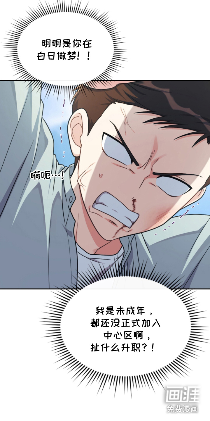 失控烙印 第5话 第6页