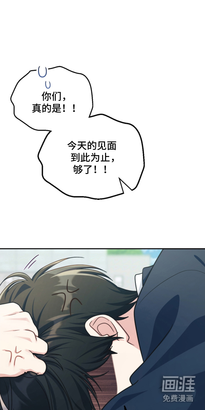 失控烙印 第5话 第7页