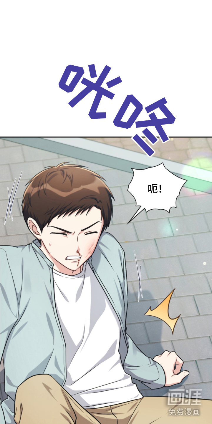 失控烙印 第5话 第10页