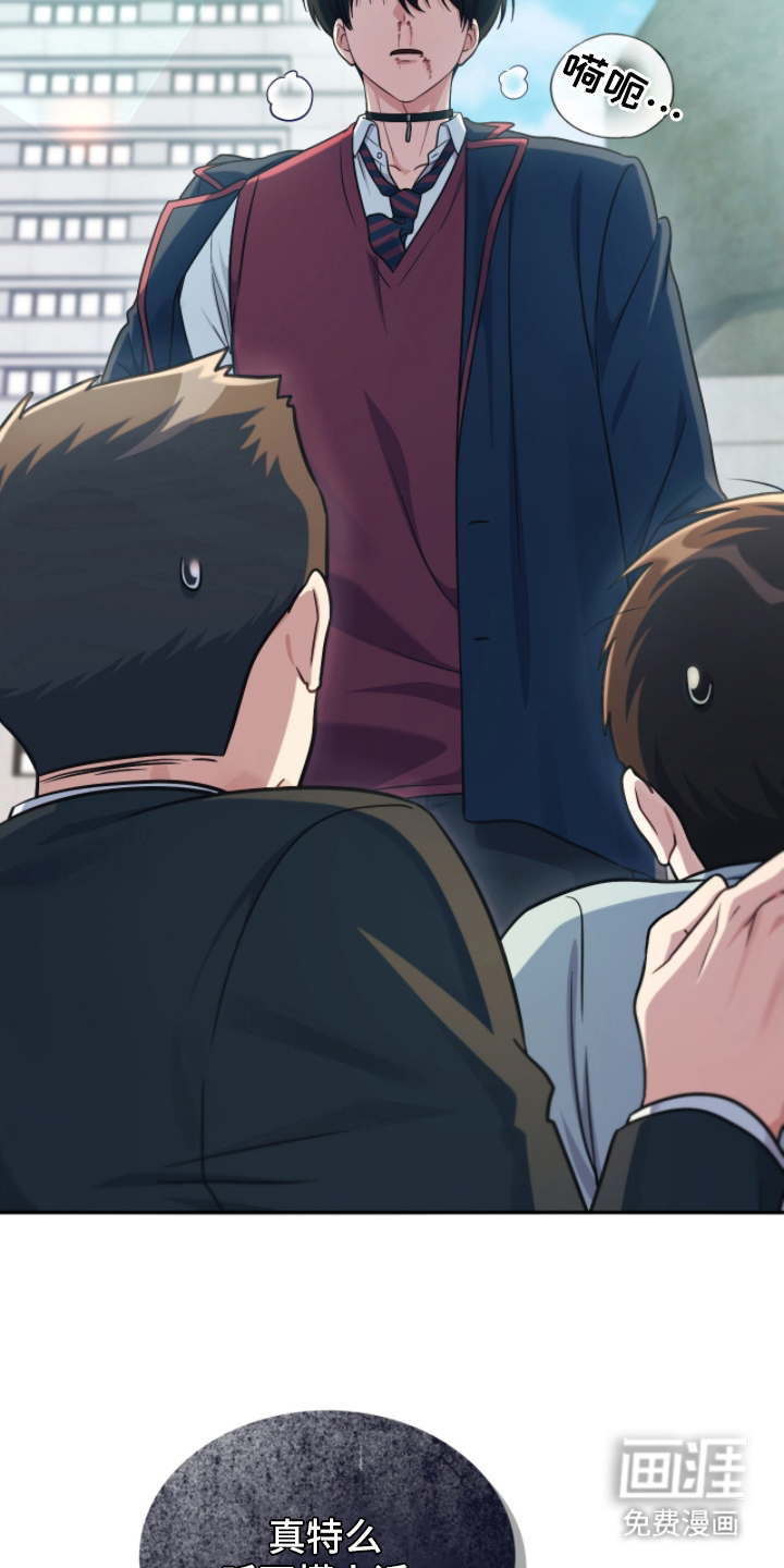 失控烙印 第5话 第12页