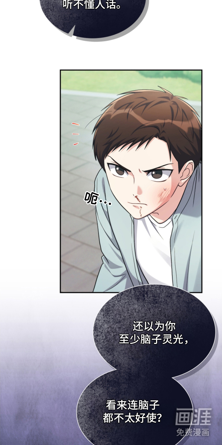 失控烙印 第5话 第13页