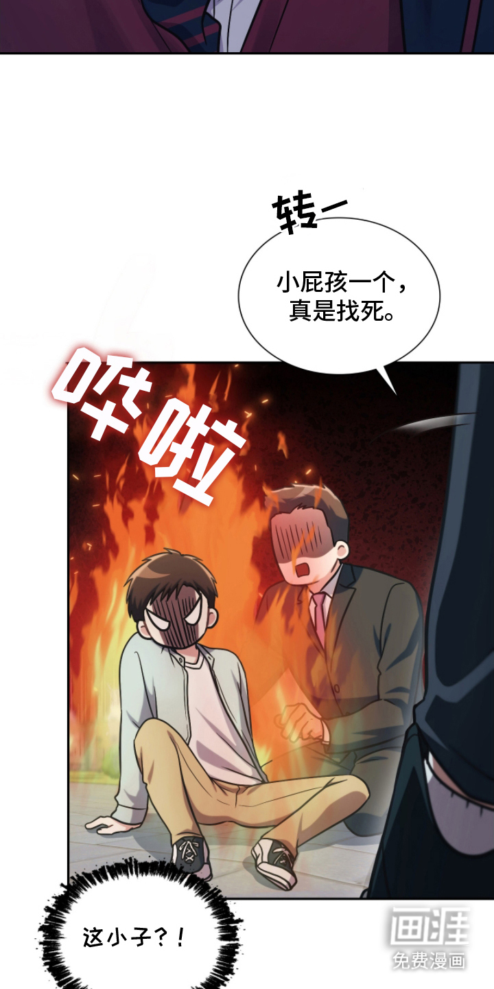 失控烙印 第5话 第15页