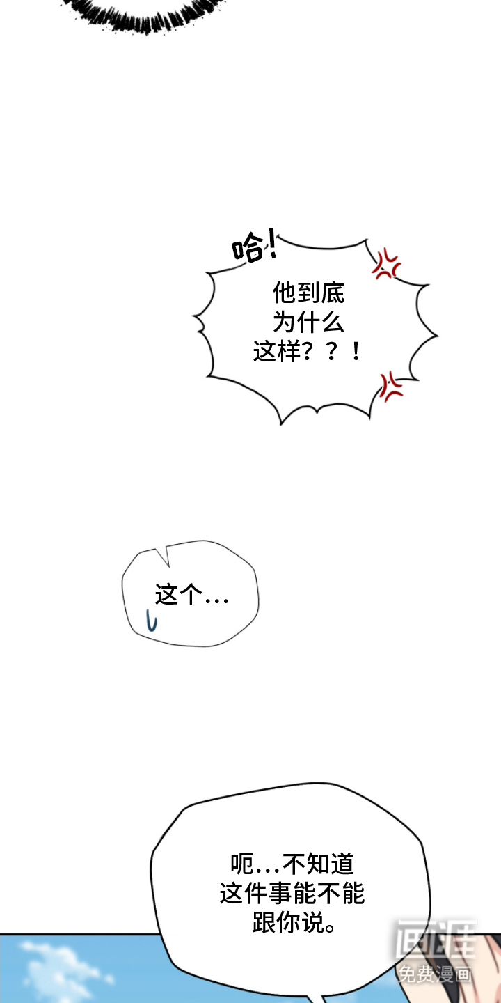 失控烙印 第5话 第16页